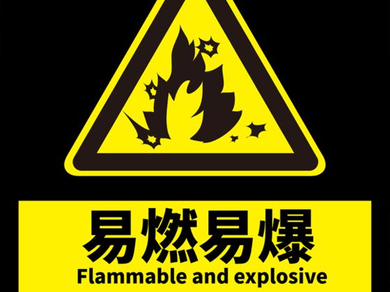 打造本质安全：防爆设备选型、维护与人员培训全攻略